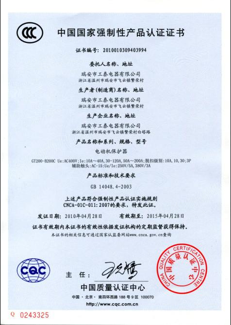 瑞安市九州体育·(中国)官方网站2010年4月28日3C认证GT200-B200C系列电动机保护器已通过！1.jpg