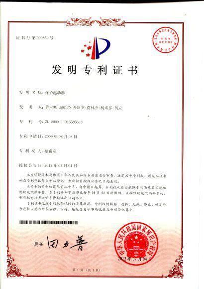 瑞安市九州体育·(中国)官方网站2012年7月4日荣获“空压机保护起动器”发明专利证书.jpg